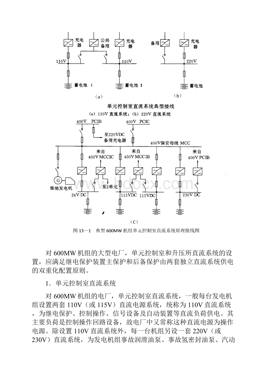 第十三章直流及事故照明系统11951229.docx_第2页