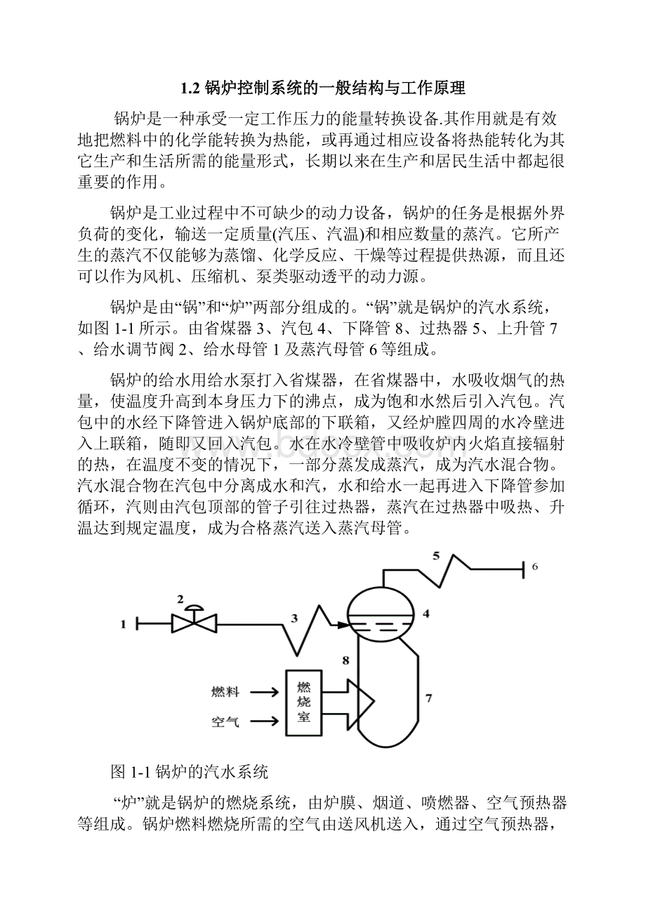 基于单片机的锅炉控制系统毕业设计论文.docx_第2页