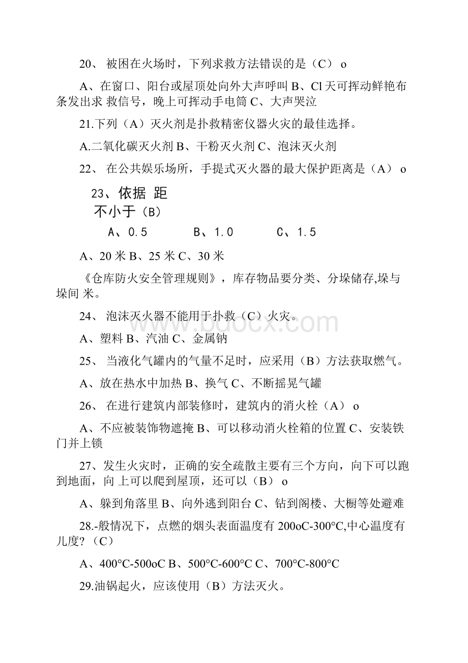 消防安全知识抢答赛题库含答案Word文件下载.docx_第3页