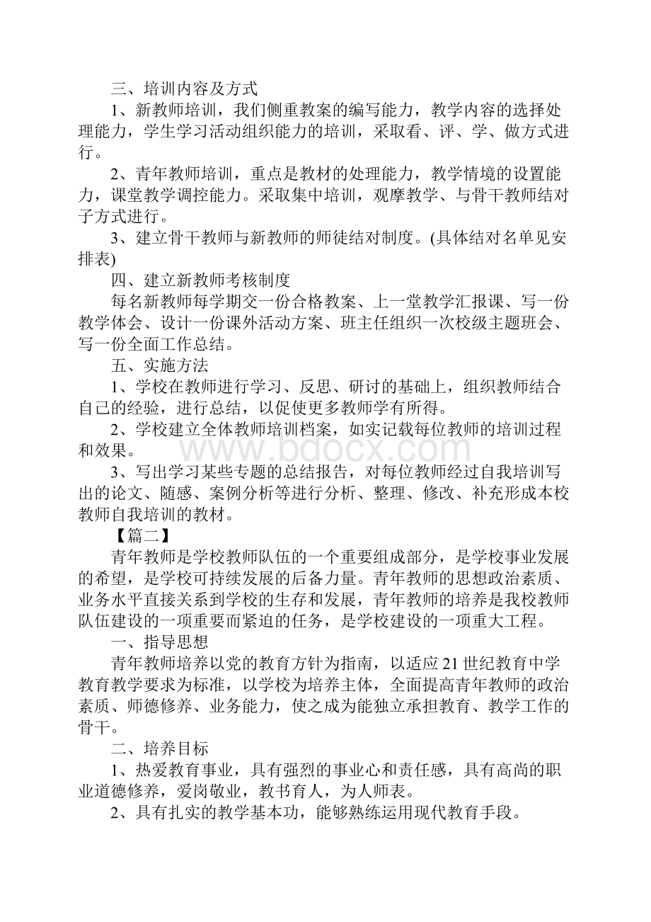 学校青年教师培训计划书完整版.docx_第2页