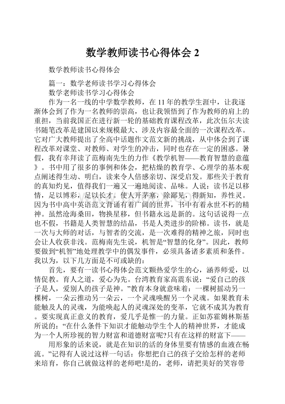 数学教师读书心得体会2Word格式文档下载.docx_第1页