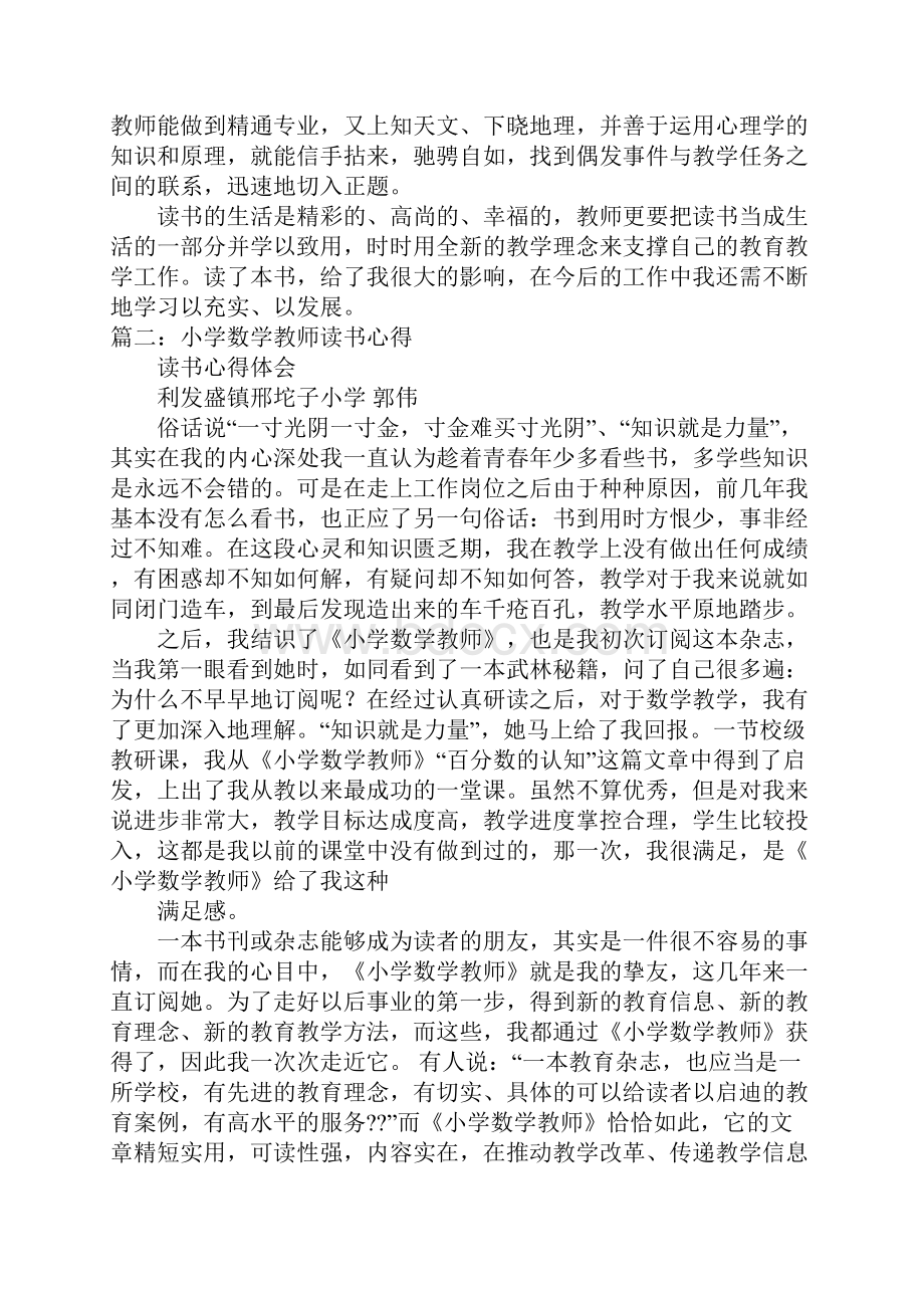 数学教师读书心得体会2Word格式文档下载.docx_第3页