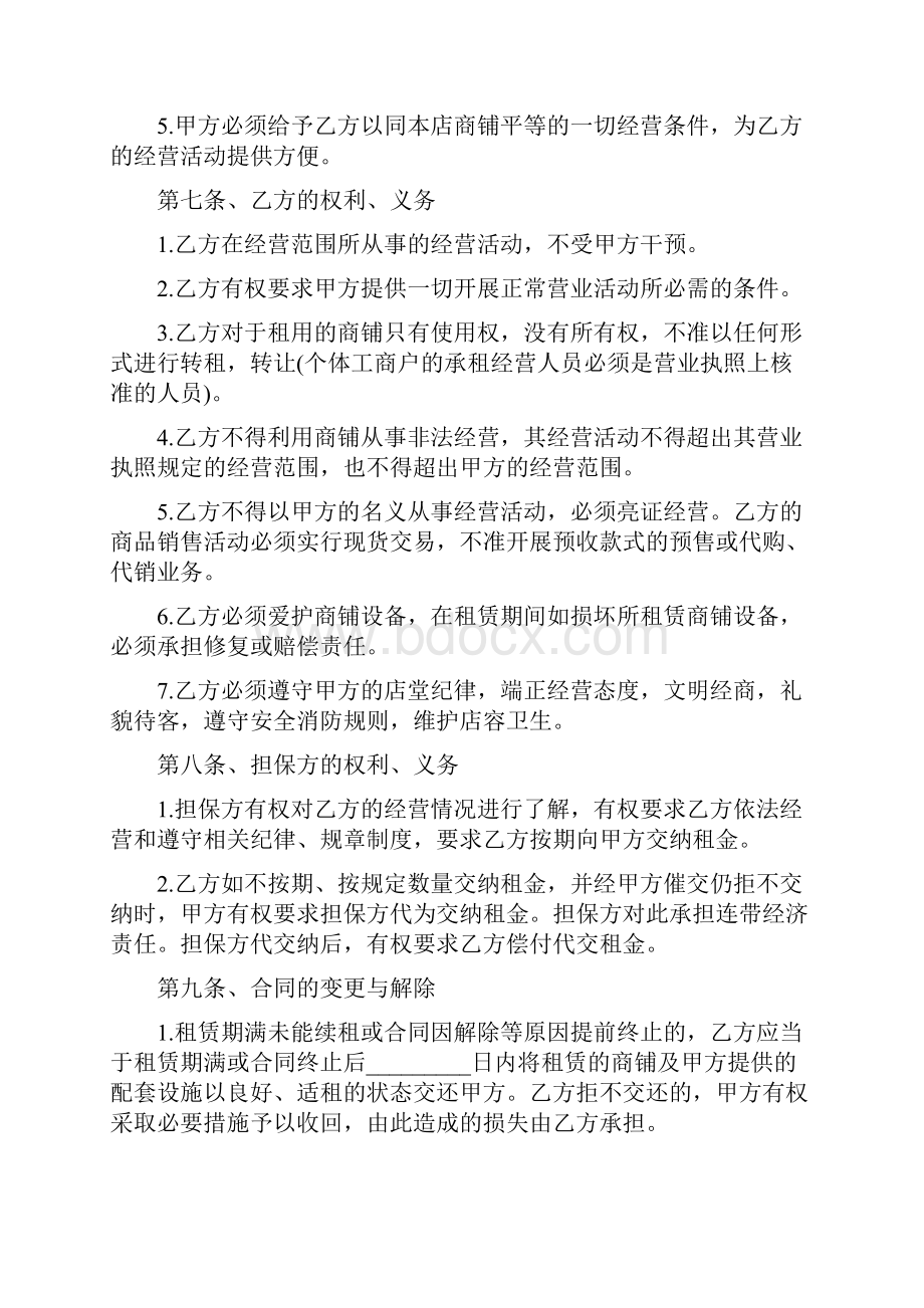 商铺租赁合同简单范本三篇文档格式.docx_第3页