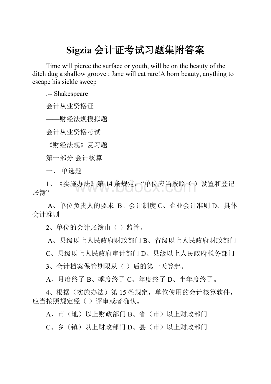 Sigzia会计证考试习题集附答案.docx_第1页