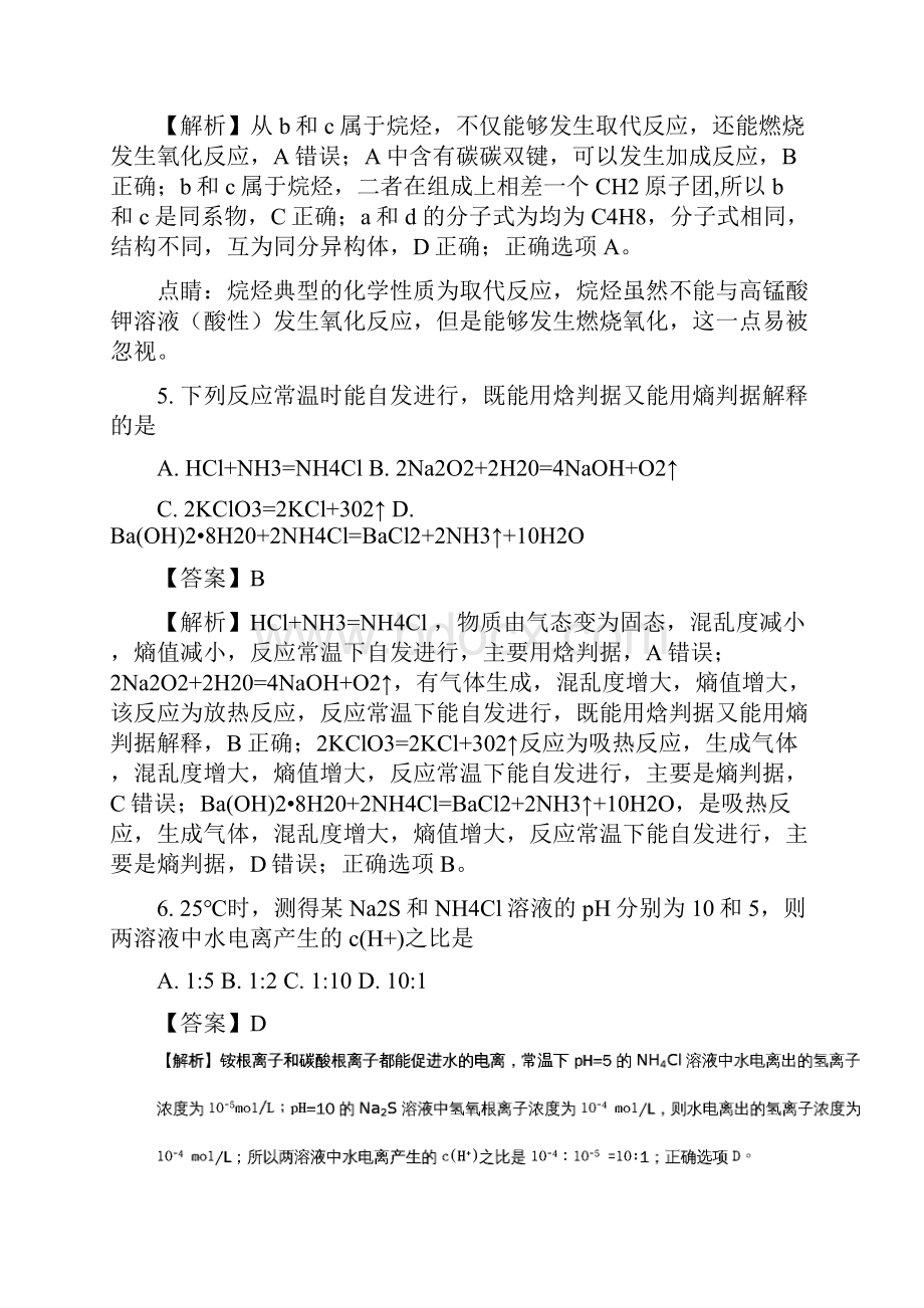 湖北省黄冈市高二上学期期末考试化学试题 解析版Word文档格式.docx_第3页