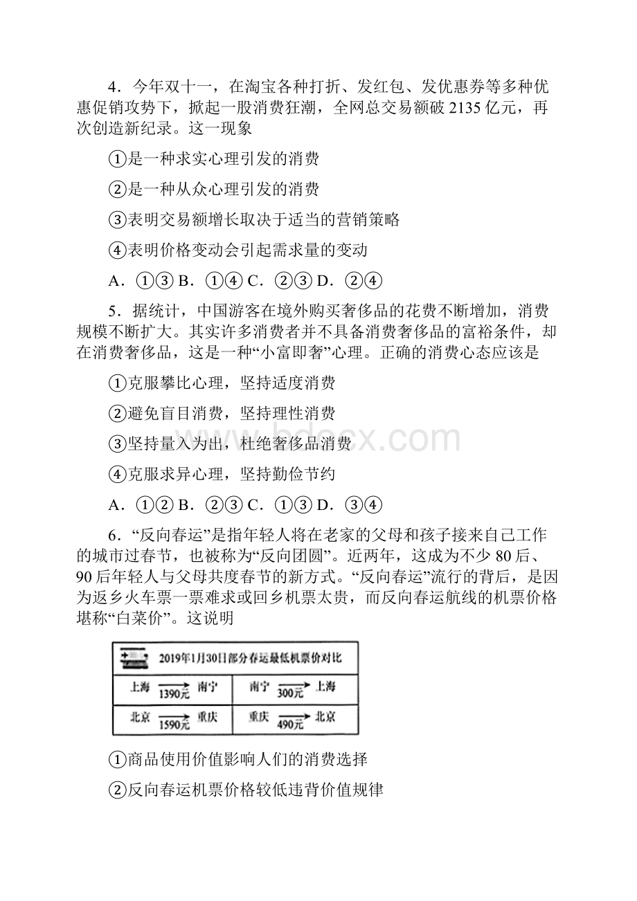 新最新时事政治求实心理引发消费的易错题汇编及答案解析1.docx_第2页