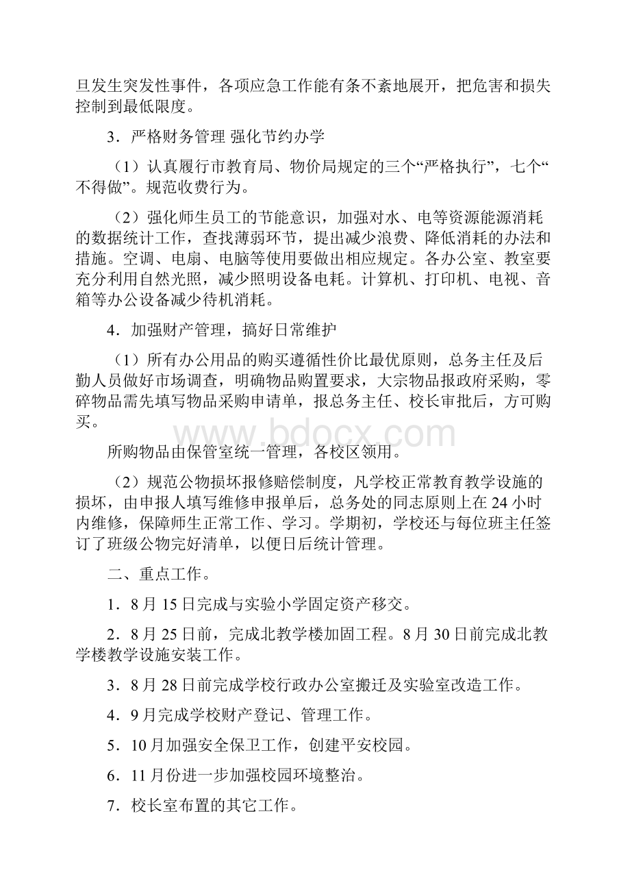 中学初中高中第一学期上学期秋季总务处工作计划14.docx_第2页