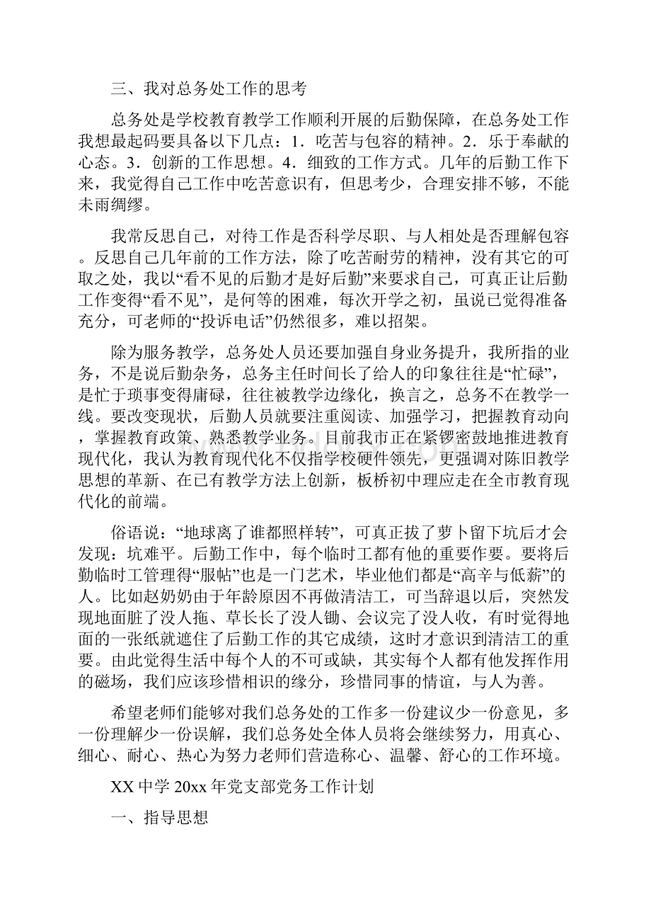 中学初中高中第一学期上学期秋季总务处工作计划14Word文档下载推荐.docx_第3页