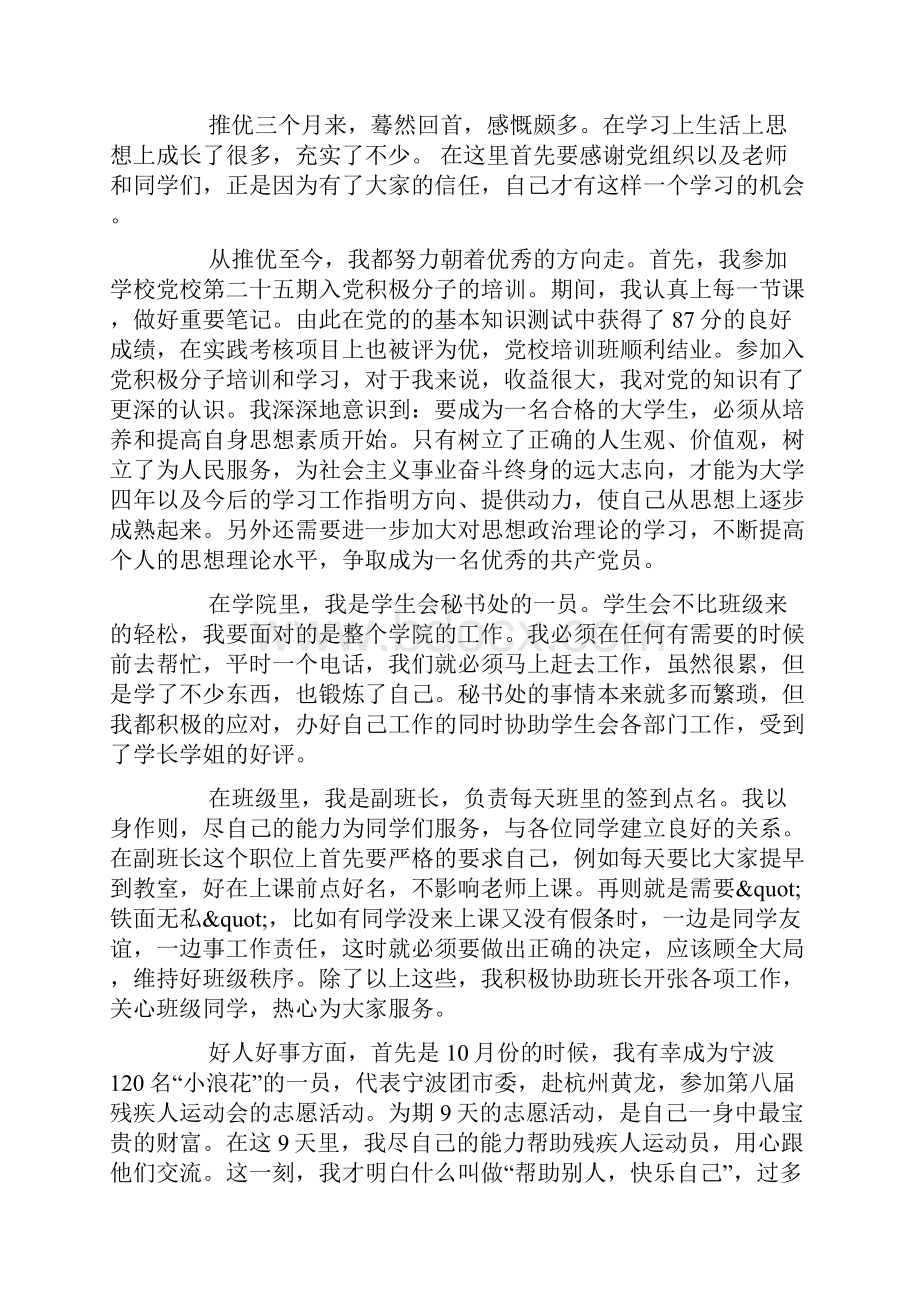 最新入党推优思想汇报范文.docx_第2页