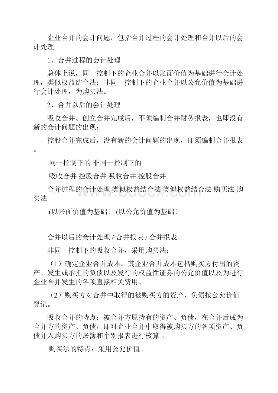 高级财务会计 实务题要点.docx_第2页