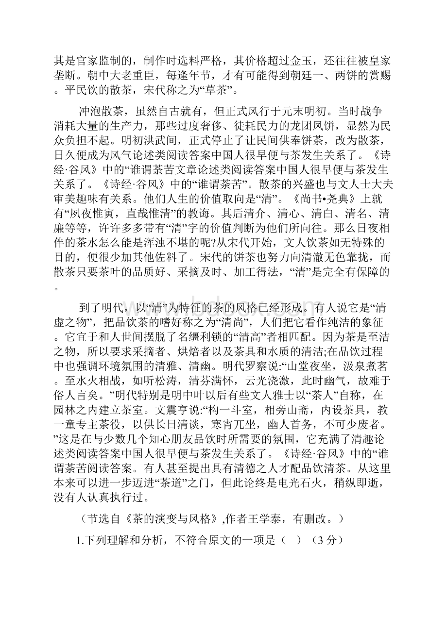 北京学为学校高三年级份考试语文试题.docx_第2页