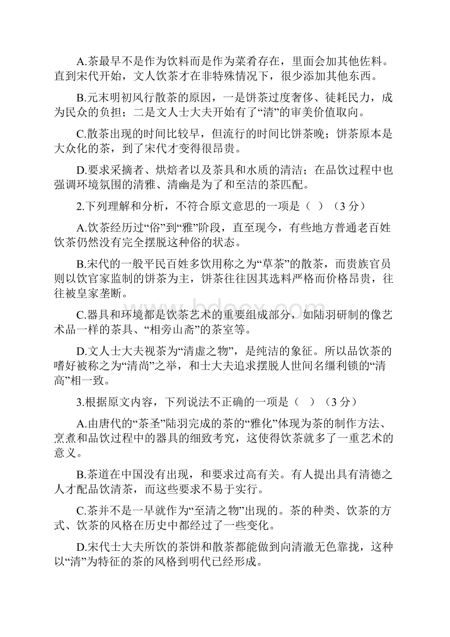 北京学为学校高三年级份考试语文试题Word文档下载推荐.docx_第3页