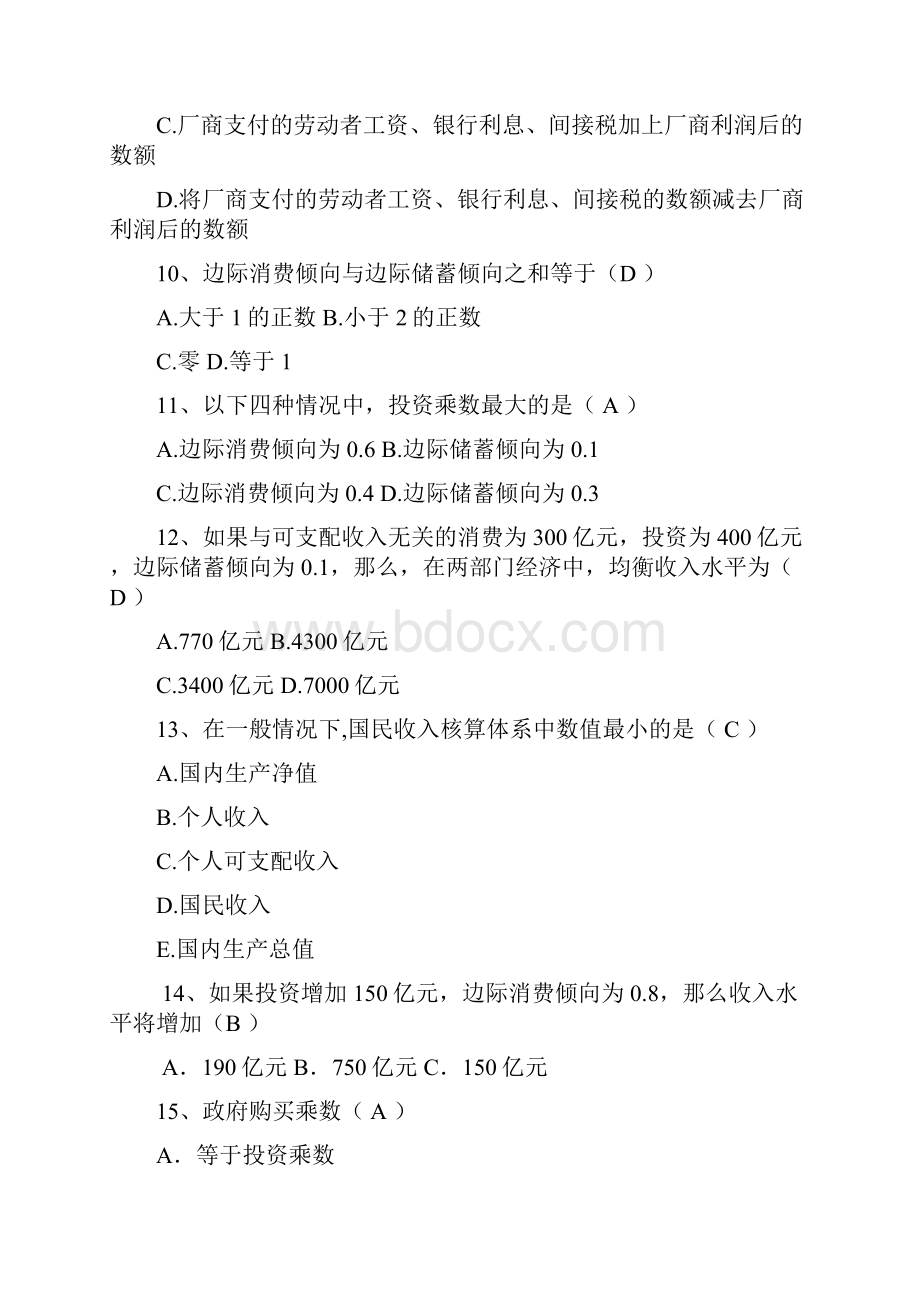 第七章 宏观经济水平的度量及其决定 作业参考答案.docx_第3页