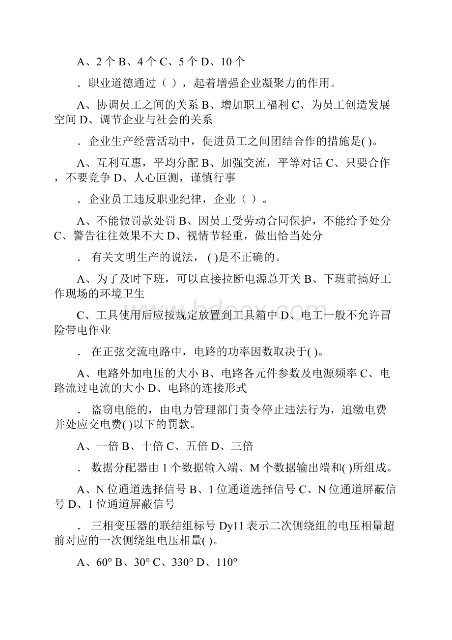 维修电工二级.docx_第2页