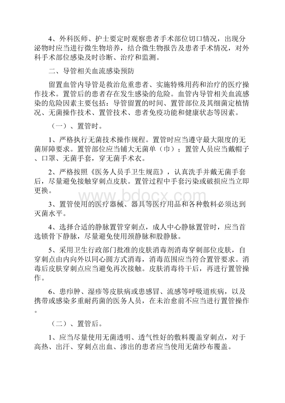 手术部位导尿管尿路血管导管相关血流皮肤软组等主要部位感染具体预防控制措施.docx_第3页