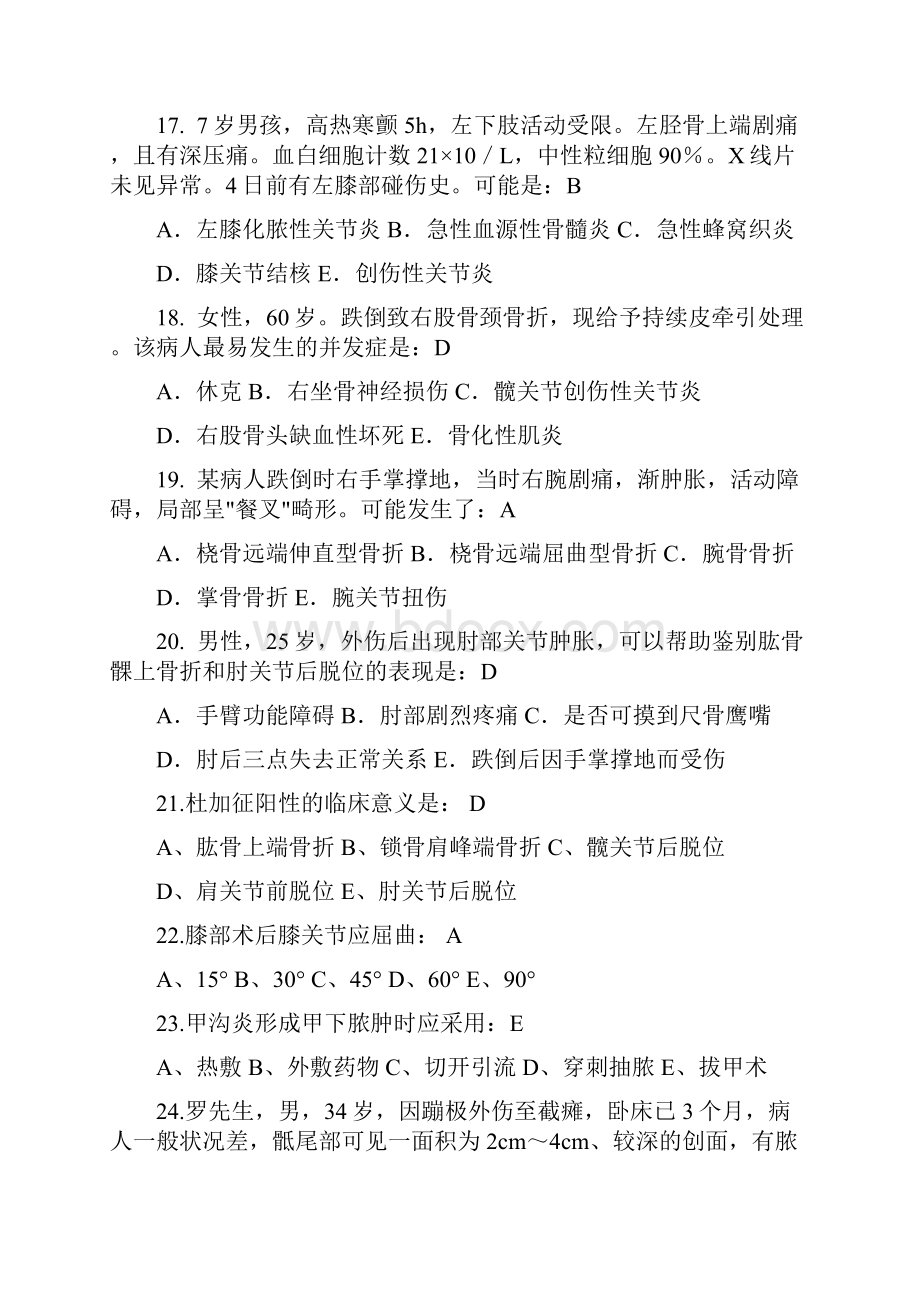 骨科护理选择题Word下载.docx_第3页