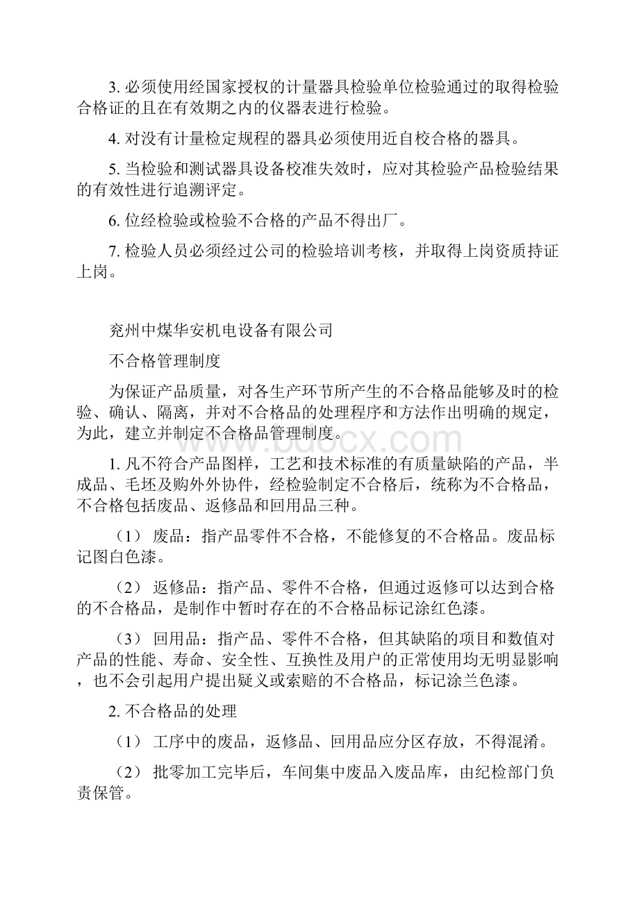 车间规程制度Word格式.docx_第2页