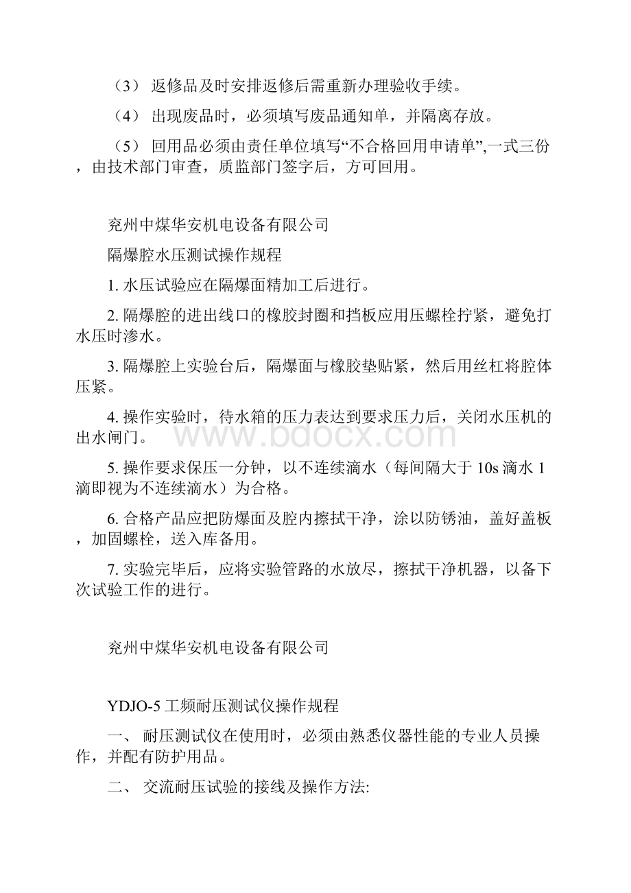 车间规程制度Word格式.docx_第3页