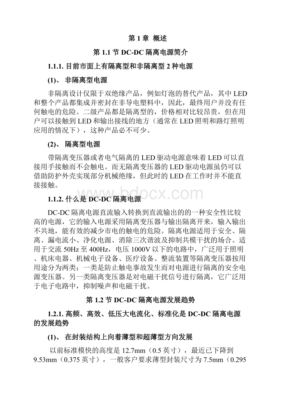 dcdc隔离电源的分析与设计论文文档格式.docx_第3页