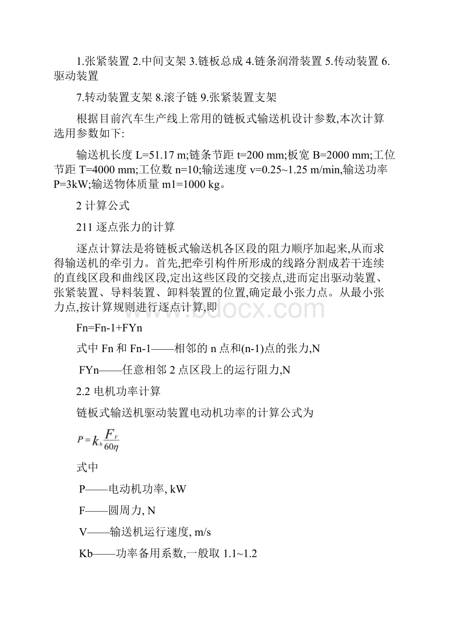 链板式输送机的设计计算文档格式.docx_第2页