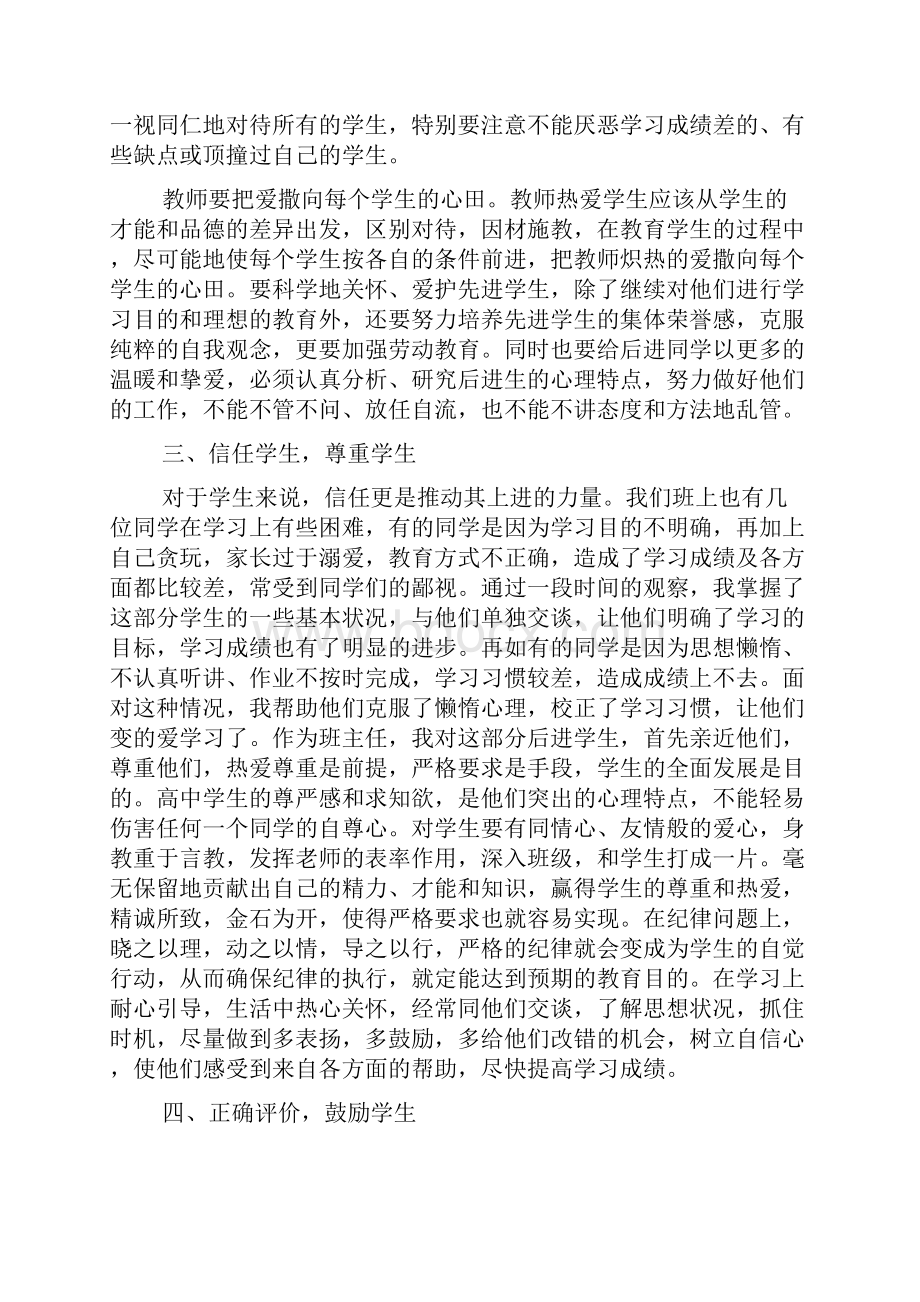 大学生班主任谈话心得4篇.docx_第2页