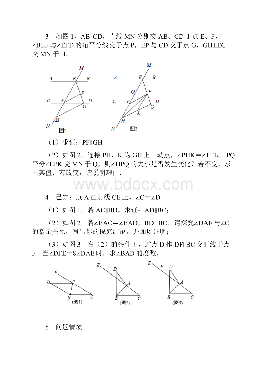 七年级数学下册平行线与相交线压轴题专项练习Word文件下载.docx_第2页