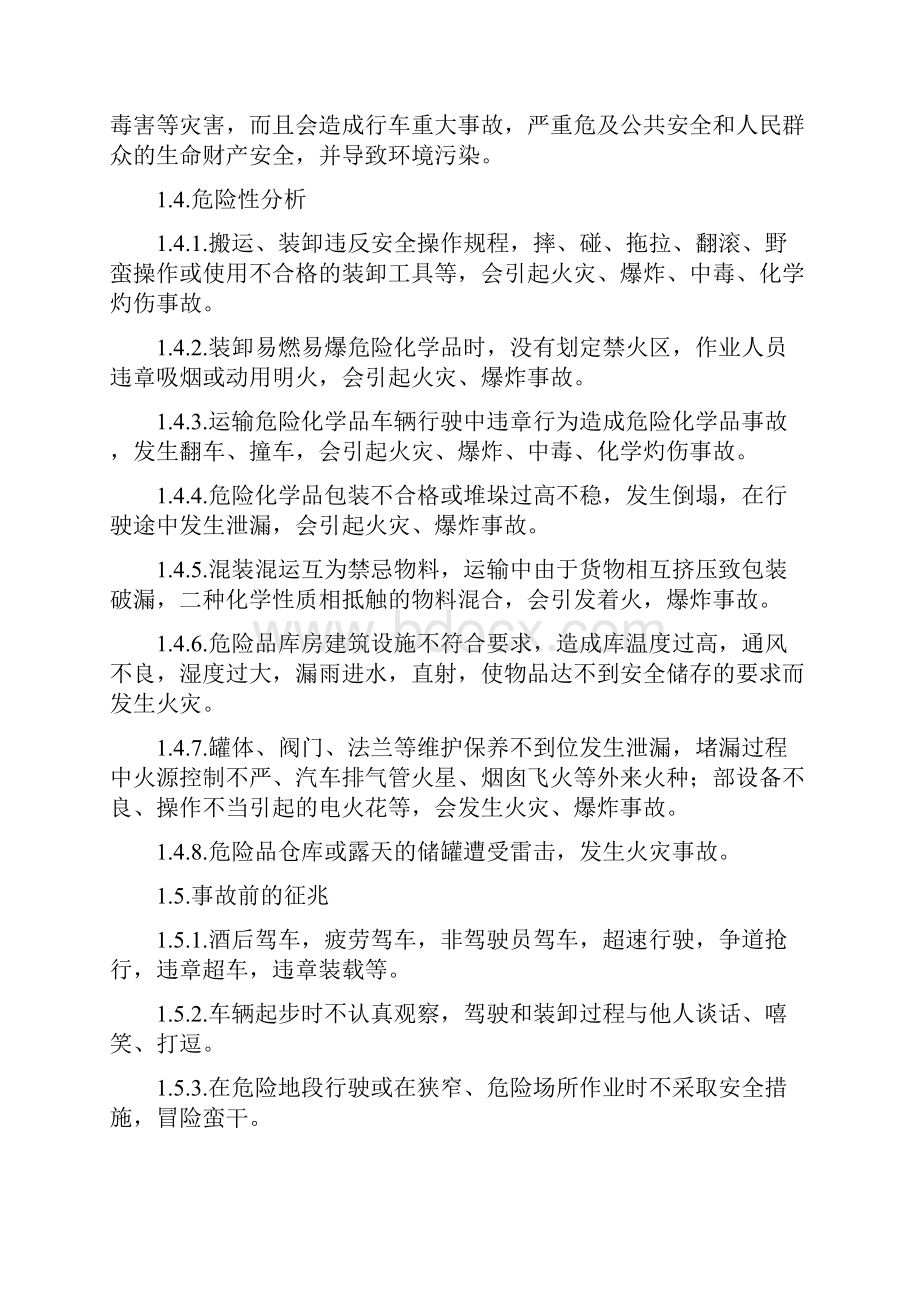 危险化学品事故现场处置方案.docx_第2页