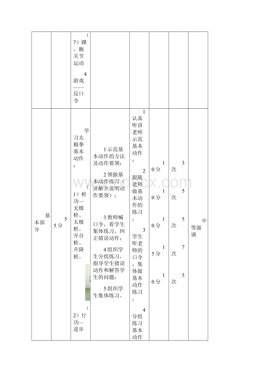 最新24式太极拳经典完整的教案文档格式.docx_第3页