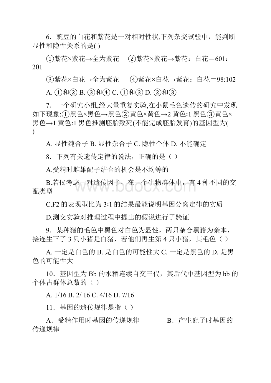 黑龙江省绥滨县第一中学学年高一生物下学期期中试题理 1.docx_第2页