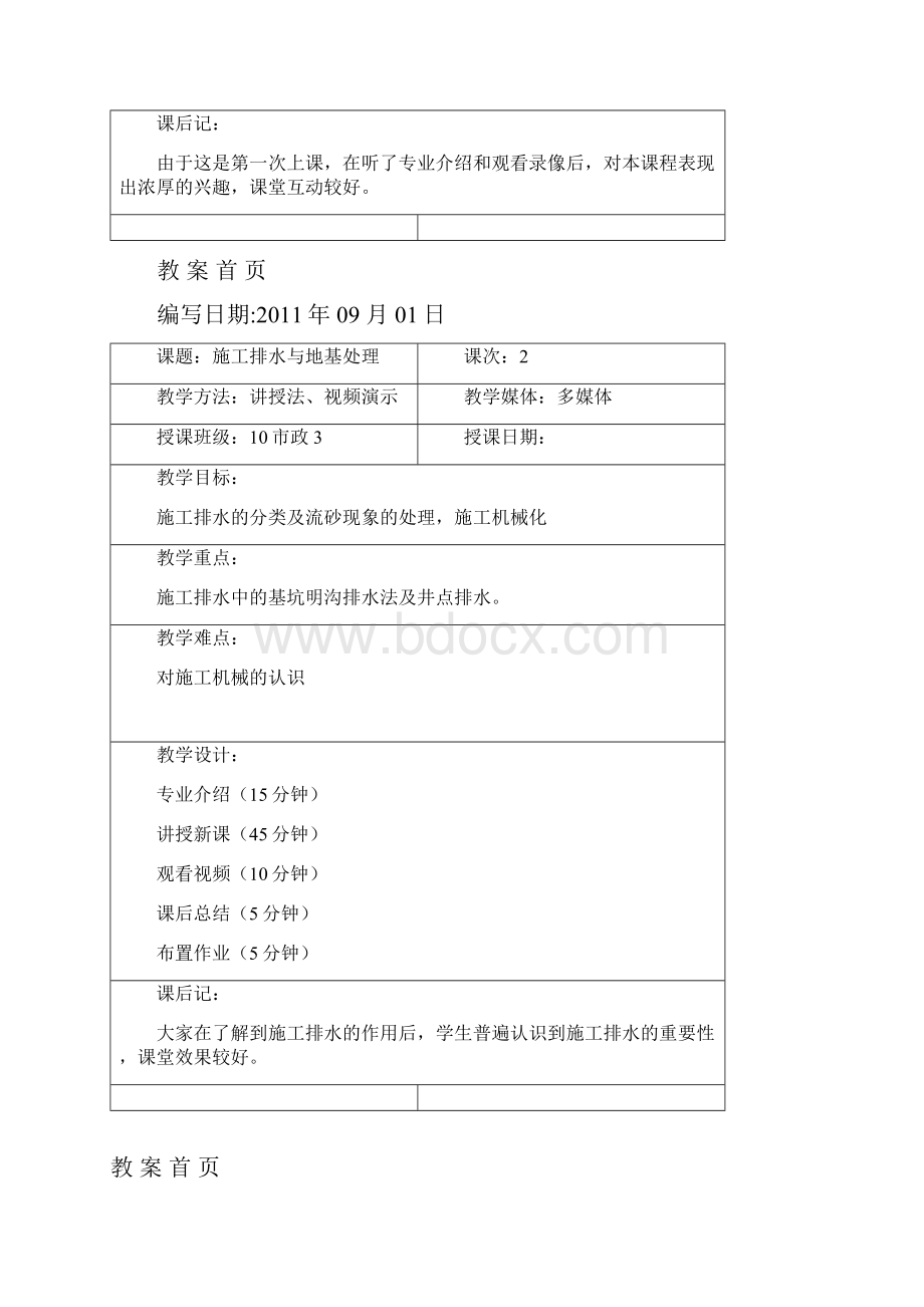 完整升级版市政《建筑施工技术》教案首页.docx_第2页