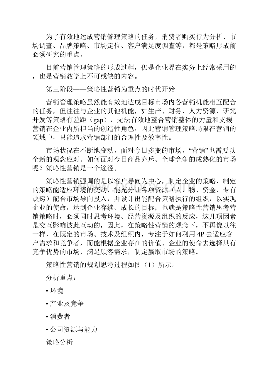 某企业策略性营销规划程序.docx_第3页