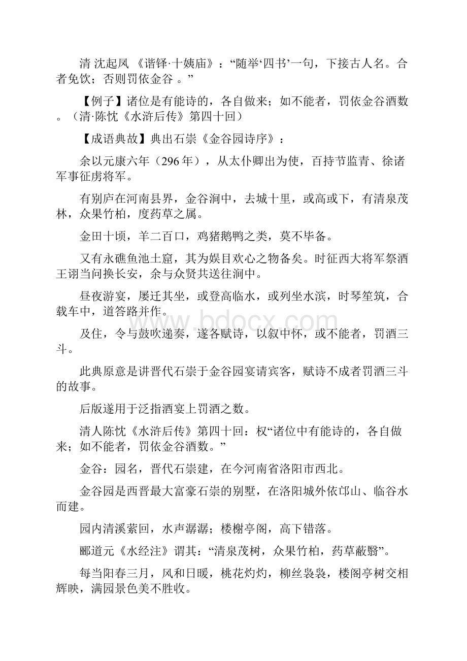 4648洛阳成语 脚踏实地 金谷酒数 举案齐眉.docx_第3页