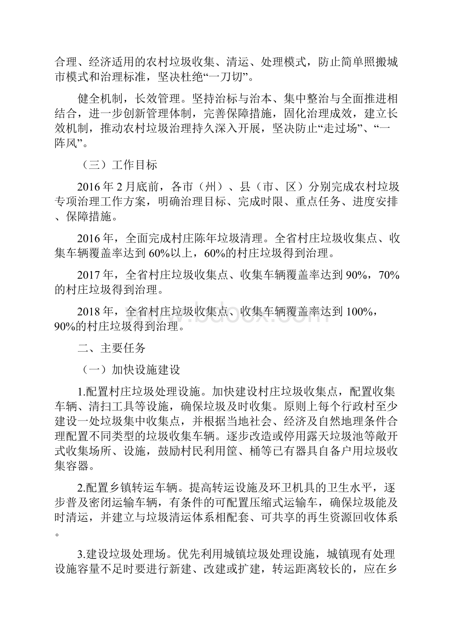 甘肃省农村垃圾治理实施方案Word文档下载推荐.docx_第2页