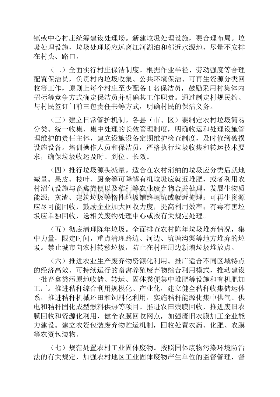 甘肃省农村垃圾治理实施方案.docx_第3页