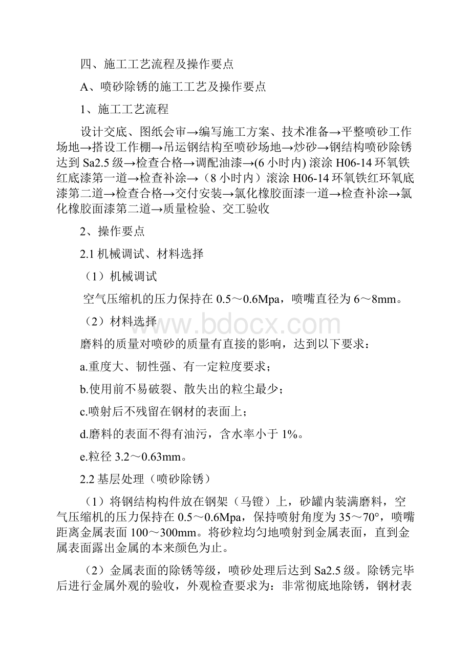 钢结构现场喷砂及除锈施工方案.docx_第3页