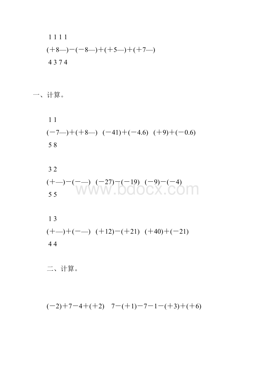 人教版七年级数学上册有理数的加减法综合练习题精选56.docx_第3页