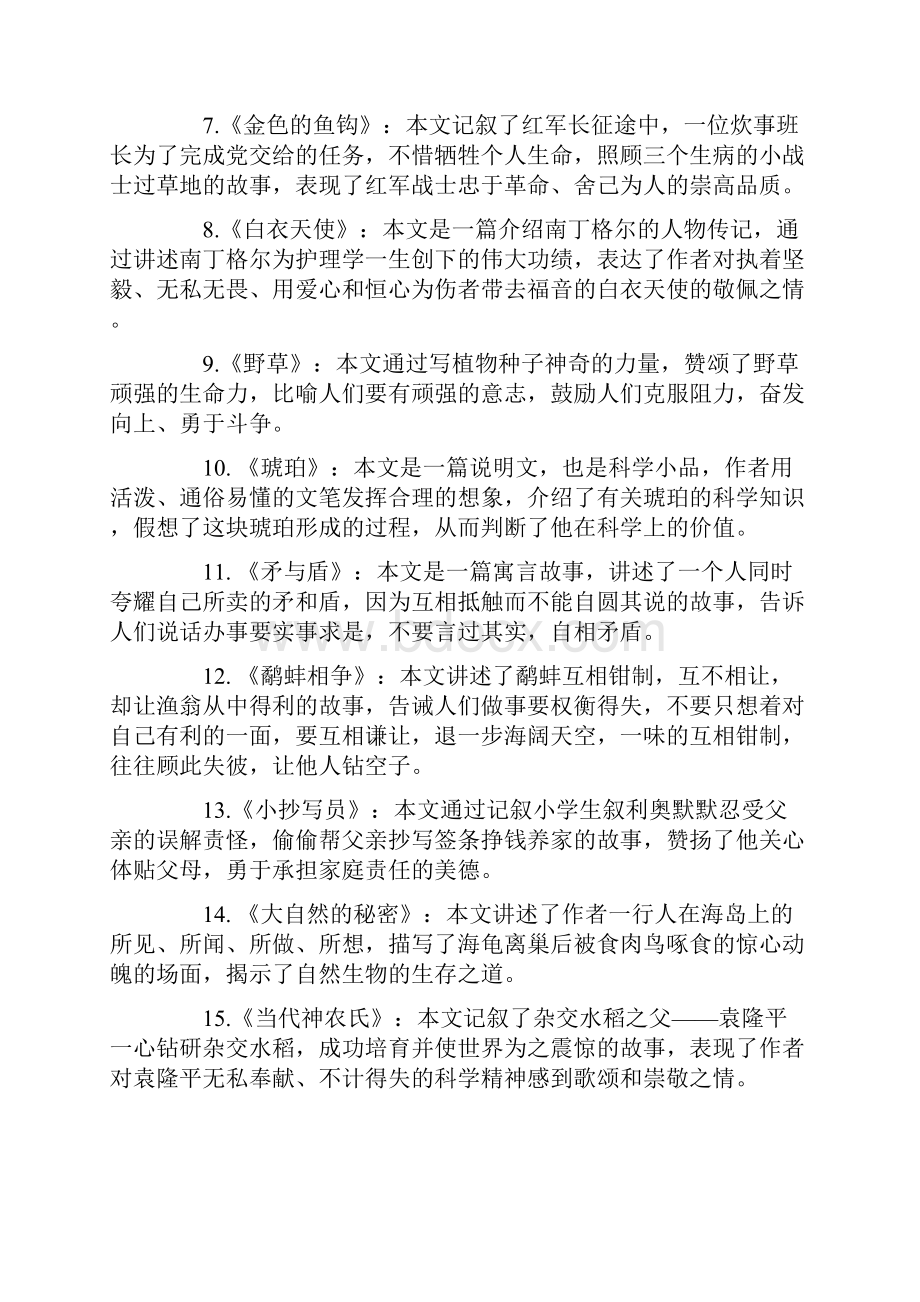 推荐下载六年级下册语文课本北师大版内容推荐word版 18页.docx_第2页