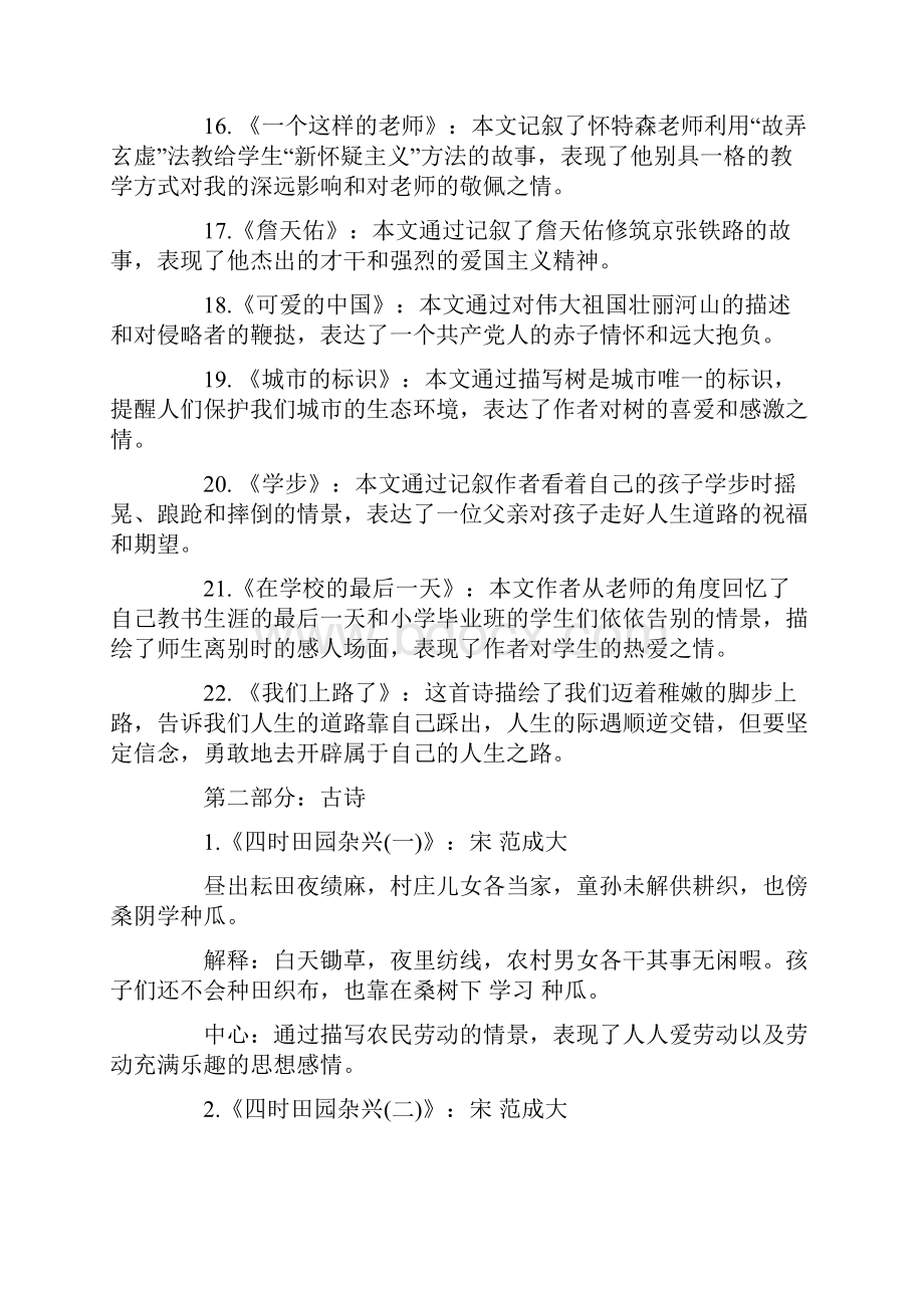 推荐下载六年级下册语文课本北师大版内容推荐word版 18页.docx_第3页