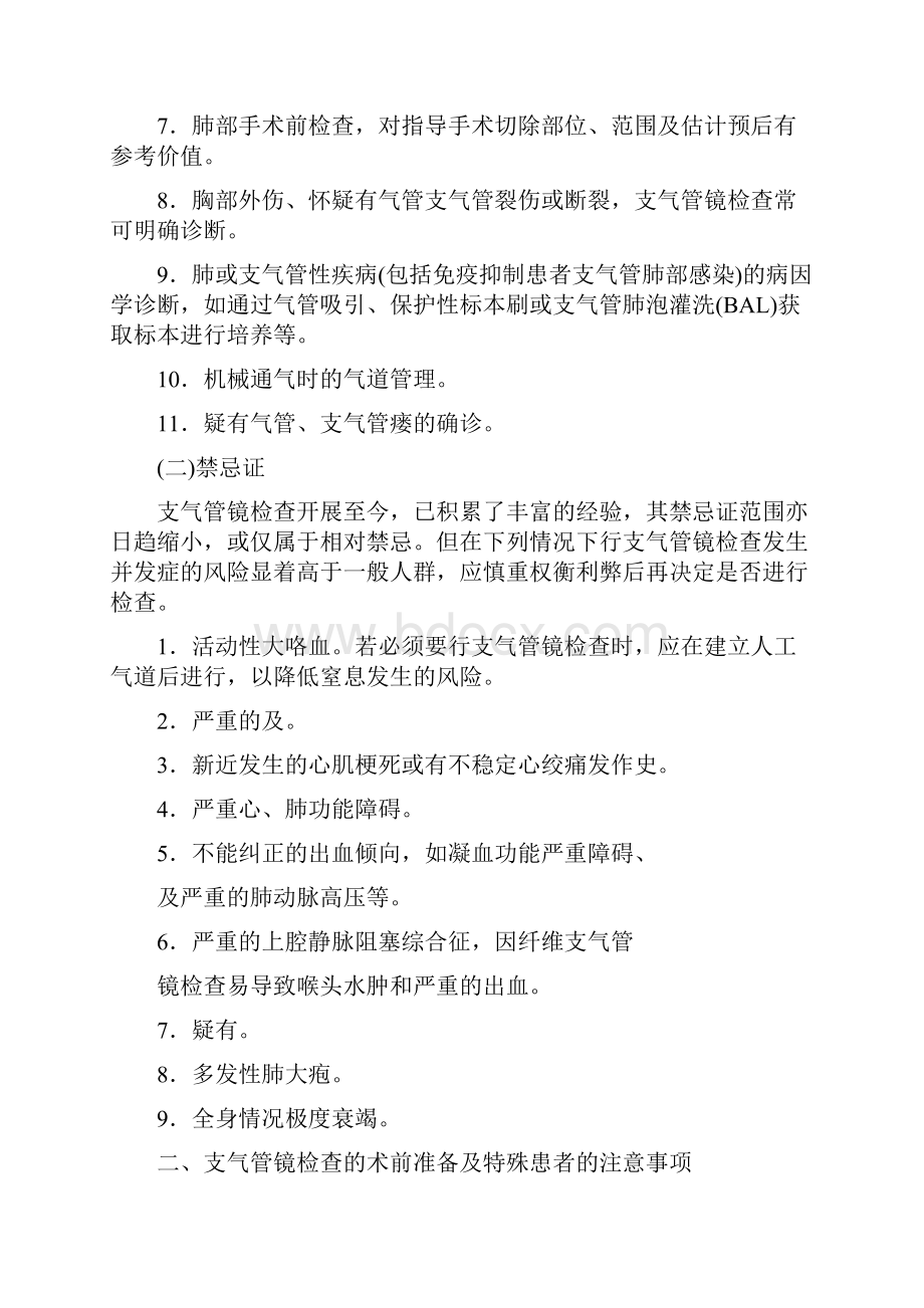 支气管镜指南文档格式.docx_第2页