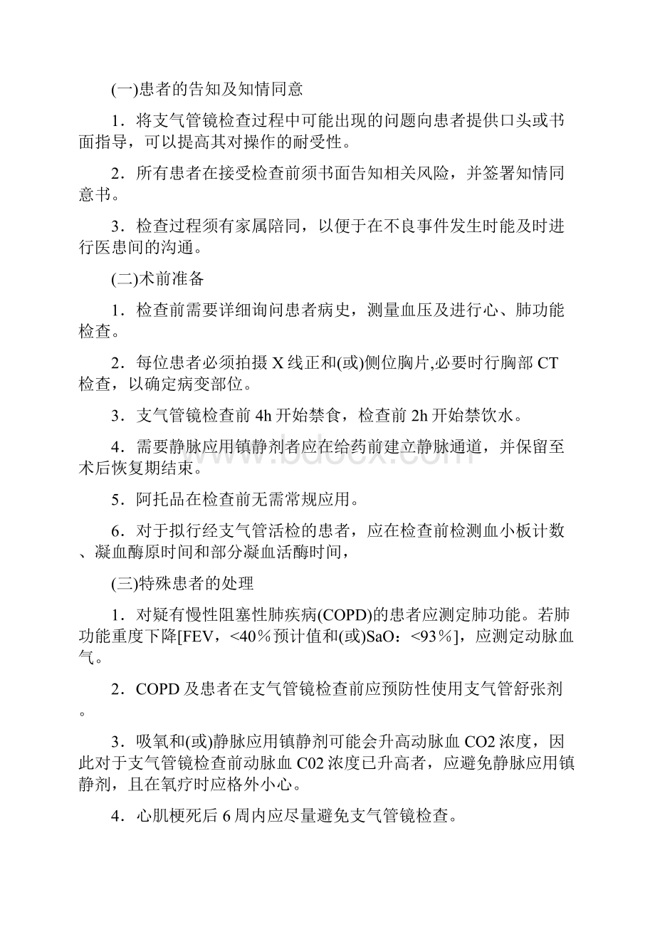 支气管镜指南文档格式.docx_第3页