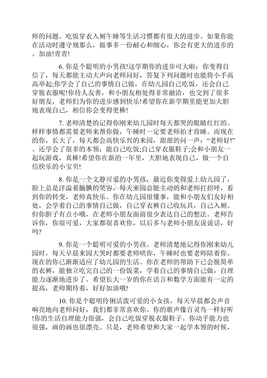 幼儿园寒假老师评语Word文件下载.docx_第2页