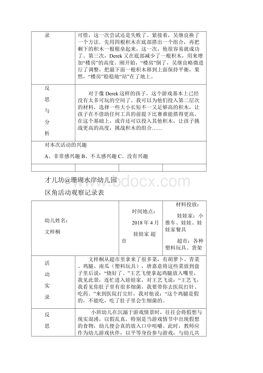 幼儿区角观察记录 篇Word格式文档下载.docx_第2页