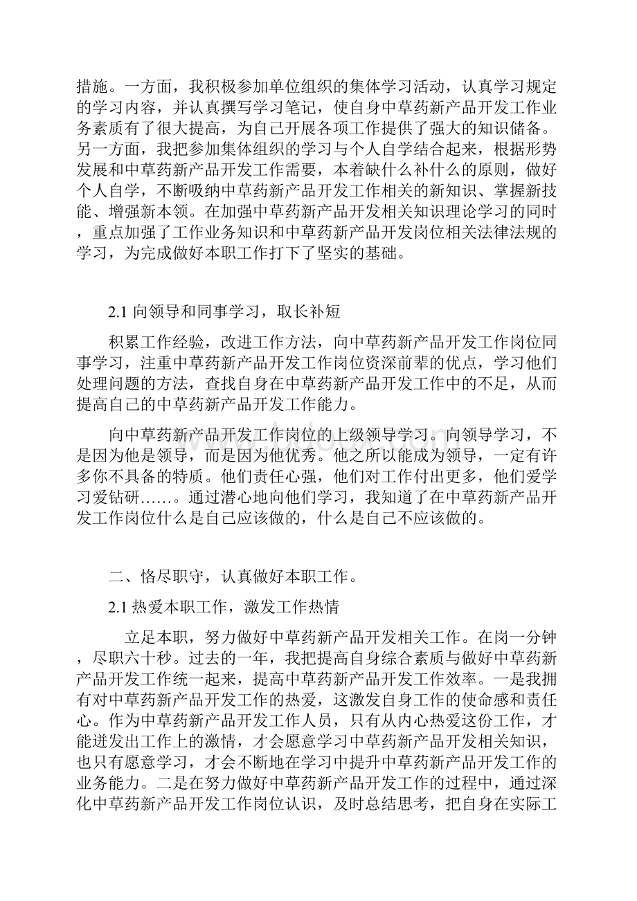 中草药新产品开发工作总结与计划范文Word文档下载推荐.docx_第3页