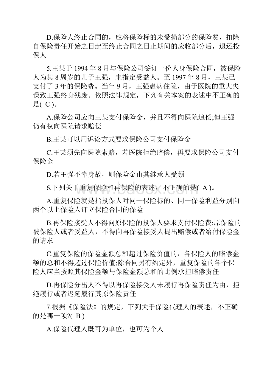 保险法题库汇总doc.docx_第2页