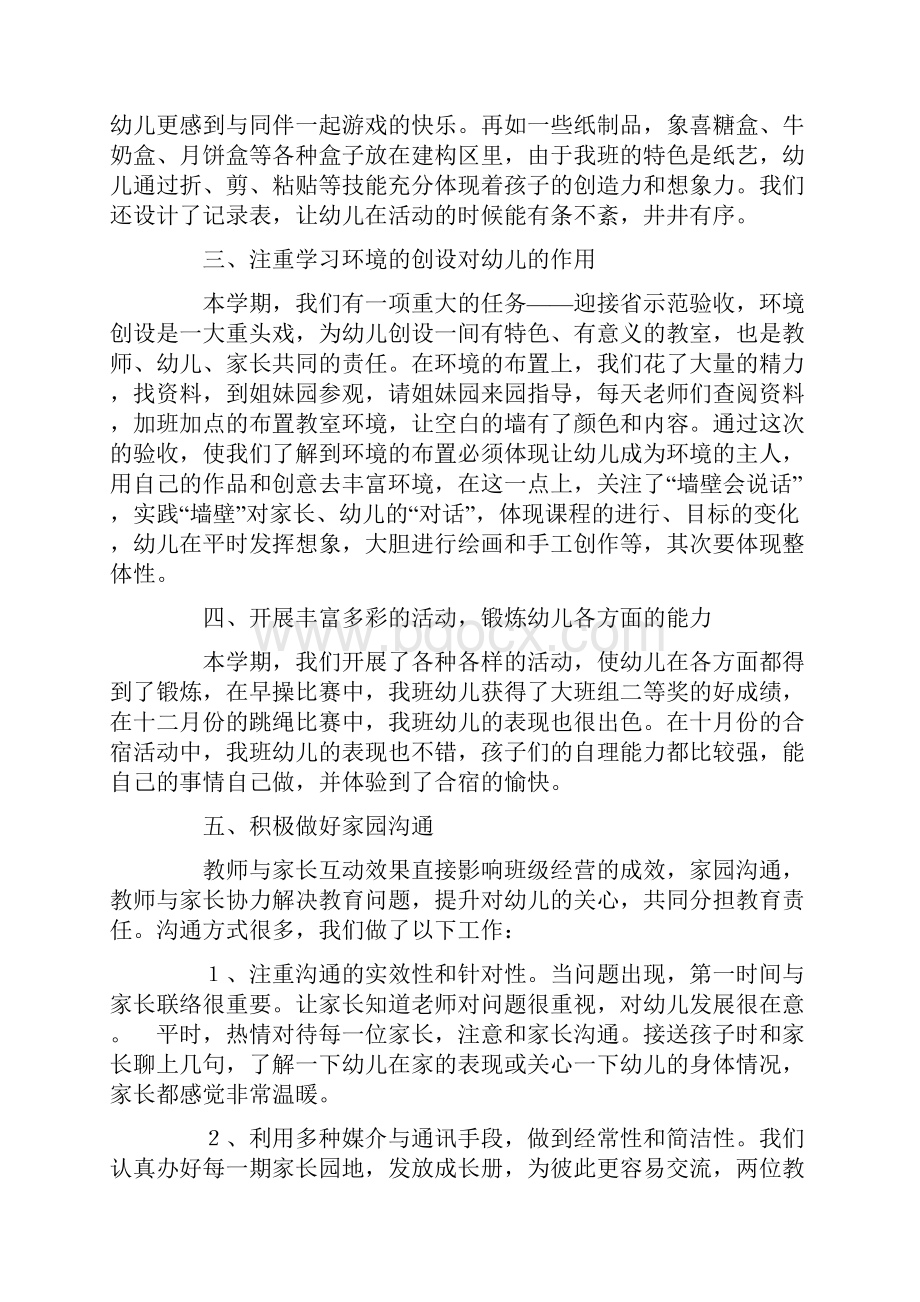 幼儿园大班班主任工作总结.docx_第2页