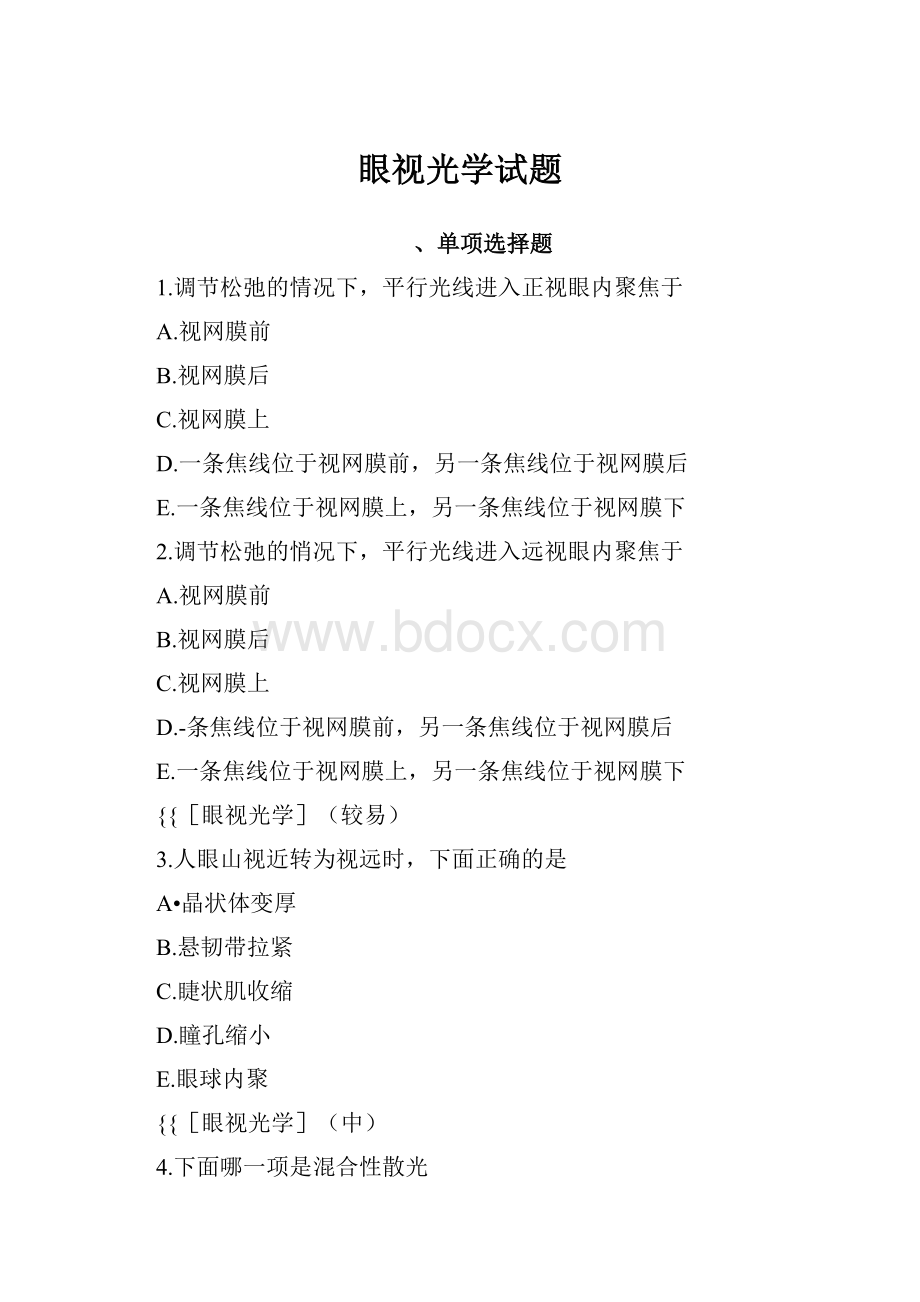 眼视光学试题Word文档格式.docx