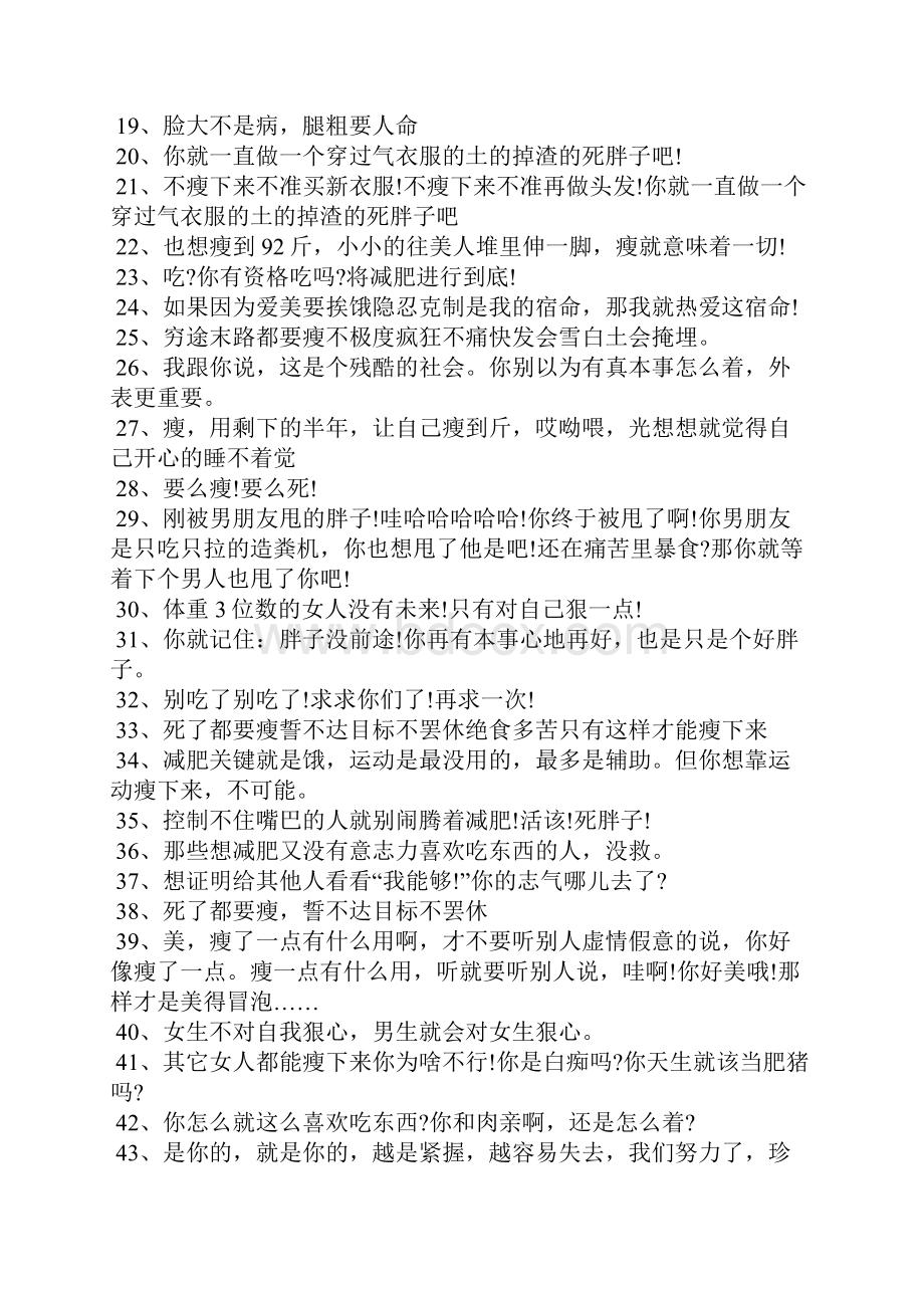 减肥经典语录减肥语录励志的段子.docx_第2页