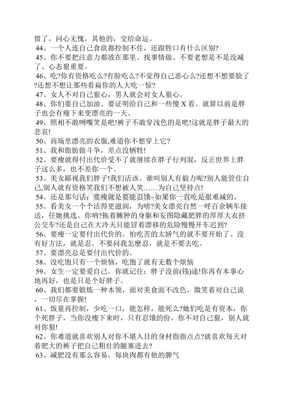 减肥经典语录减肥语录励志的段子.docx_第3页