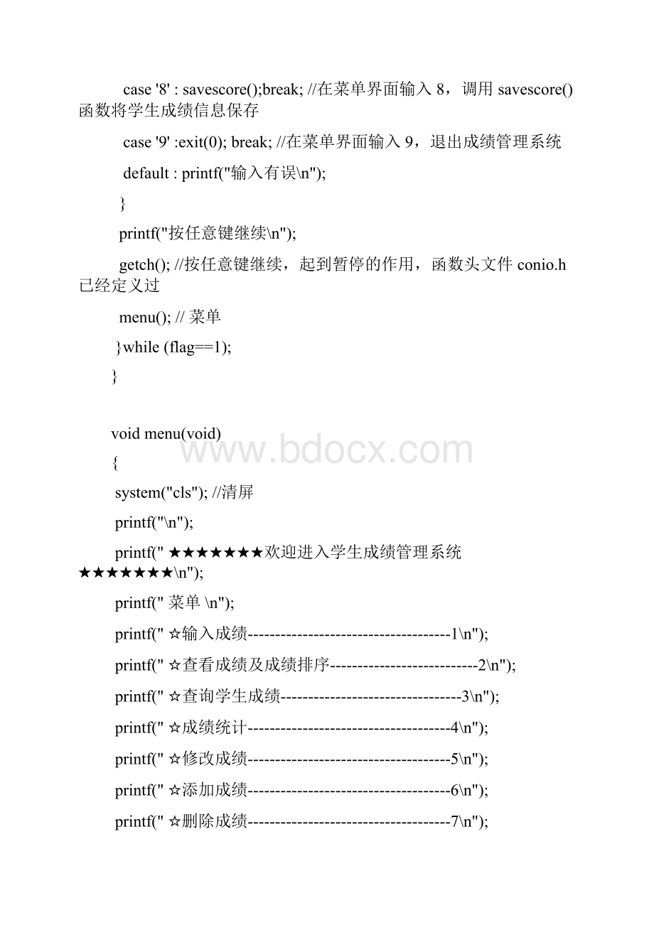 用c语言编写学生成绩管理系统文档格式.docx_第3页