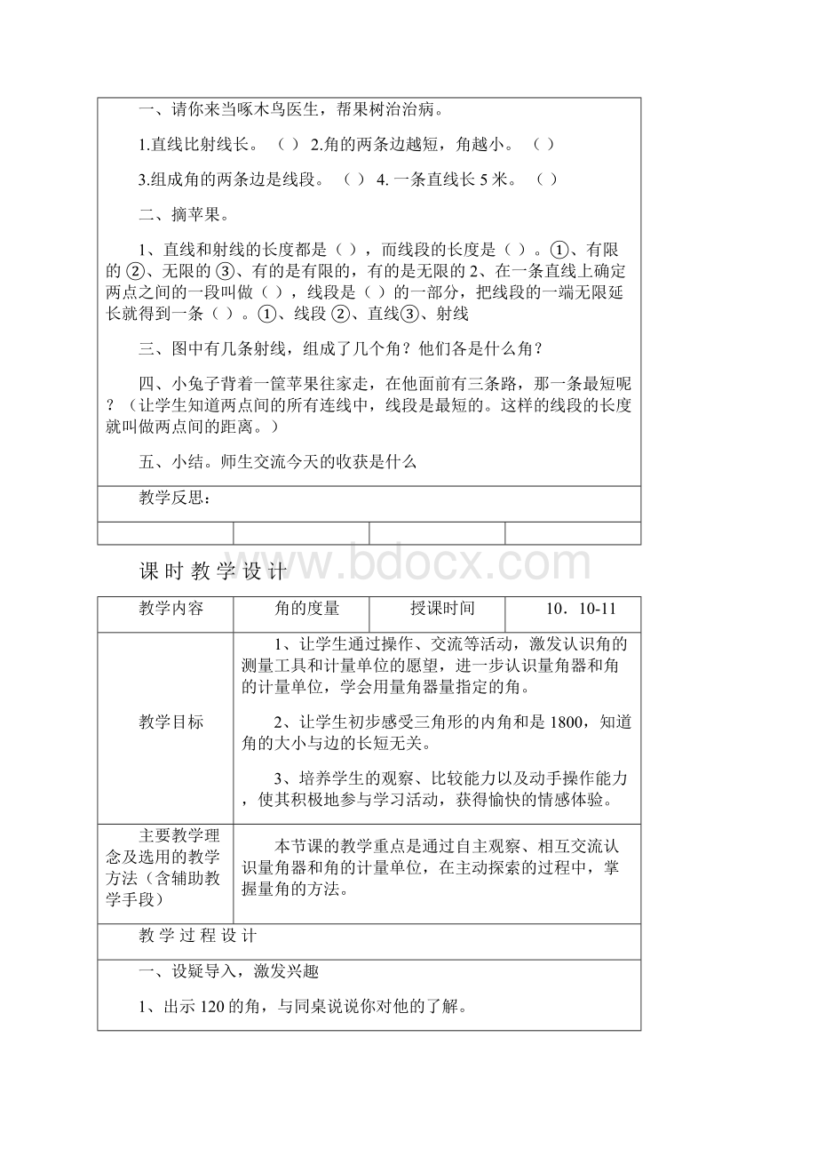 四年级上册第二单元教案复习进程.docx_第3页